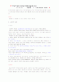 [인간과 종교 요약, 인간과 종교] 인간과 종교 요점정리 - 심리학적 기원론, 사회학적 기원론, 종교 심리학, 종교인류학, 종교 사회학 2페이지