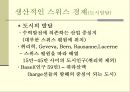 유럽의 공원 - 스위스 22페이지