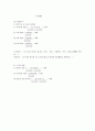 [경영학개론요약, 경영학개론] 경영학개론 정리 12페이지