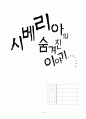 시베리아에 숨겨진 이야기 1페이지