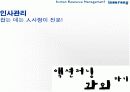 [인사관리] 바이오스페이스의 인사관리 5페이지