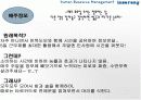 [인사관리] 바이오스페이스의 인사관리 17페이지