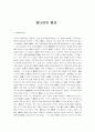 [당나라의 종교] 당나라의 종교 1페이지