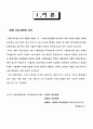 관광기업의 환경(졸업논문)  환경에 관하여 3페이지