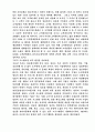 관광기업의 환경(졸업논문)  환경에 관하여 5페이지