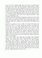 관광기업의 환경(졸업논문)  환경에 관하여 6페이지