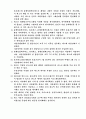 관광기업의 환경(졸업논문)  환경에 관하여 9페이지
