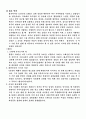 관광기업의 환경(졸업논문)  환경에 관하여 16페이지