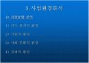 사업계획서 8페이지