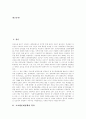 [고교평준화정책][고등학교평준화제도][평준화]고교평준화정책의 역사, 고교평준화정책의 내용, 고교평준화정책의 시행과정, 고교평준화정책의 쟁점, 고교평준화정책의 문제점, 향후 고교평준화정책의 개선 방향 2페이지