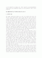 BM특허(비즈니스모델특허)의 의의, BM특허(비즈니스모델특허)의 역사, BM특허(비즈니스모델특허)의 평가공식, 득,실, BM특허(비즈니스모델특허)의 현황, 향후 BM특허(비즈니스모델특허)의 전망 분석(사례 중심) 6페이지