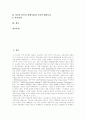 [동북아시아][경제협력구도][경제현황][경제협력체][경제권][한국 정책]동북아시아의 경제협력 구도, 동북아시아의 경제현황, 동북아시아의 경제협력체 추진방안, 향후 동북아시아의 경제권, 한국의 정책 방향 분석 2페이지