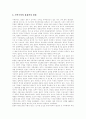 [동북아시아][경제협력구도][경제현황][경제협력체][경제권][한국 정책]동북아시아의 경제협력 구도, 동북아시아의 경제현황, 동북아시아의 경제협력체 추진방안, 향후 동북아시아의 경제권, 한국의 정책 방향 분석 5페이지