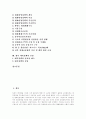 [대북정책][남북관계][북한][김대중][노무현][남북평화]북한의 대외관계 변화, 김대중정부의 대북포용정책, 김대중정부 대북정책의 문제점과 평가, 노무현정부의 평화번영정책, 향후 대북정책의 전망 분석 2페이지
