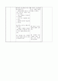 보건교육 수업지도안 3페이지
