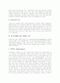 [청소년비행][비행청소년][청소년문제]청소년비행의 개념, 청소년비행의 사회학적 이론, 청소년비행의 원인이론, 청소년비행의 현황, 청소년비행의 단속실태, 청소년비행에 대한 사회복지차원의 해결 방안 분석 4페이지