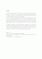 성인간호학 정형외과 추간판 탈출증 케이스 스터디 11페이지