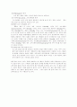 성인간호- 호흡기 내과 케이스 스터디 6페이지