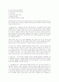 (독서감상문) 커뮤니케이션 불변의 법칙을읽고(A+자료) 3페이지