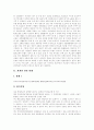 [판례][판례 모음집][판례 사례][환경법][재개발][의료사고][영업비밀유지][제조물책임 PL]판례 모음집(환경법 관련 판례, 재개발 관련 판례, 의료사고 관련 판례, 영업비밀유지 관련 판례, 제조물책임 PL 판례) 4페이지