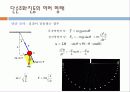 보고서 단순 조화 운동 8페이지