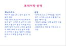 휘닉스파크리조트를 주제로한 조사(간단한 용평과의비교) 27페이지