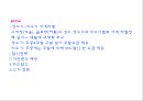 휘닉스파크리조트를 주제로한 조사(간단한 용평과의비교) 32페이지