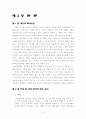 청소년들의 재 비행 4페이지