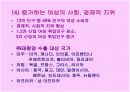 태평양 중국 마케팅 전략 10페이지