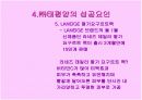 태평양 중국 마케팅 전략 15페이지