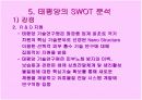 태평양 중국 마케팅 전략 17페이지