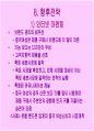 태평양 중국 마케팅 전략 30페이지