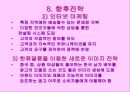 태평양 중국 마케팅 전략 31페이지
