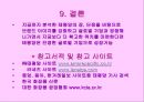 태평양 중국 마케팅 전략 33페이지