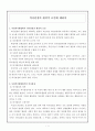  의사결정의 환경적 요인에 대하여 1페이지