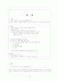 대선을 통해서 본 한국의 정치 문화 및 개선방안 2페이지