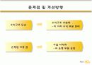 자본시장통합법  시행에  따른 은행 및 금융지주회사의 마케팅  전략 방안 5페이지