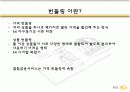 자본시장통합법  시행에  따른 은행 및 금융지주회사의 마케팅  전략 방안 10페이지