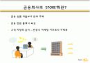 자본시장통합법  시행에  따른 은행 및 금융지주회사의 마케팅  전략 방안 17페이지