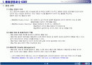 Q-COST 개념 설명 및 적용 방안 2페이지