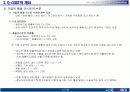 Q-COST 개념 설명 및 적용 방안 17페이지