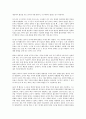 (독서감상문) 이명박이 삼성에 입사했다면을 읽고 2페이지
