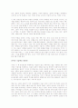 (독서감상문) 인문의 숲에서 경영을만나다 (A+자료) 3페이지