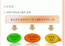 한국과 프랑스의 교육제도 비교(대학입시 중심으로) 4페이지