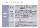 한국과 프랑스의 교육제도 비교(대학입시 중심으로) 10페이지
