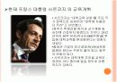 한국과 프랑스의 교육제도 비교(대학입시 중심으로) 13페이지