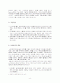 자원의존이론과 제도화 이론 8페이지