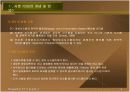 전략 정보 시스템 (파워포인트) 4페이지