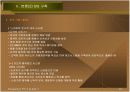 전략 정보 시스템 (파워포인트) 19페이지