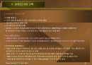 전략 정보 시스템 (파워포인트) 23페이지